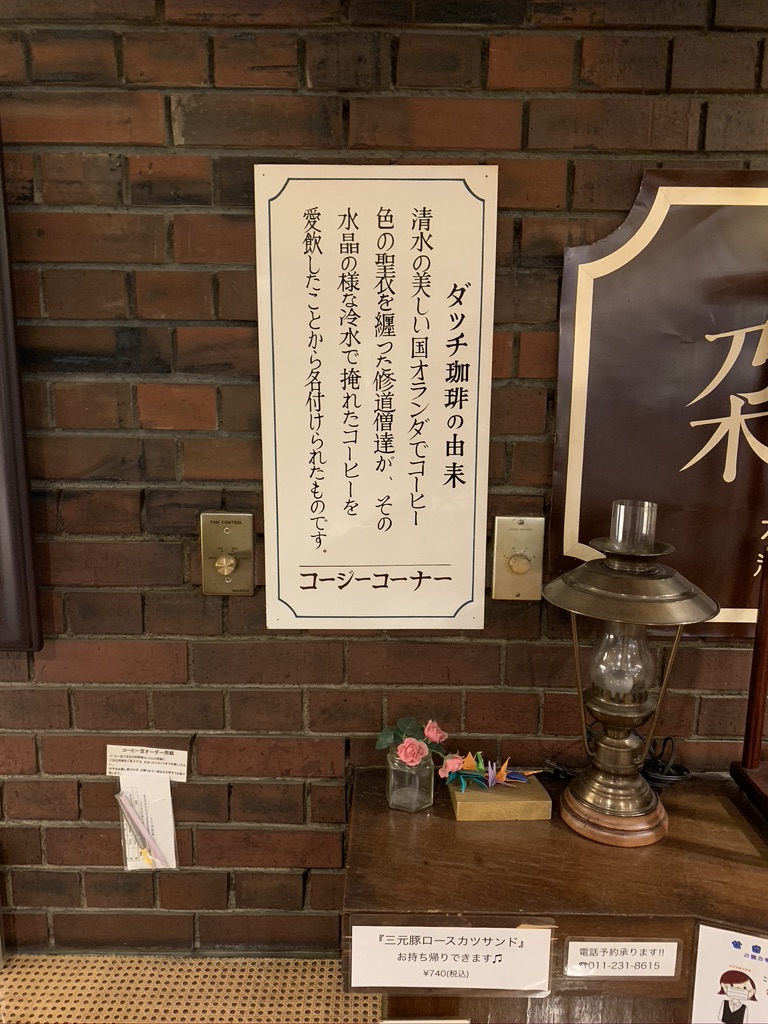 和田 義雄『札幌喫茶界昭和史』と和田 由美『さっぽろ喫茶店グラフィティー』