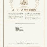 澤井珈琲 :ジャマイカ ブルーマウンテン