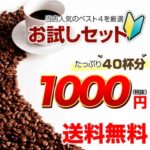 ゴールド珈琲:ブレンドコーヒー