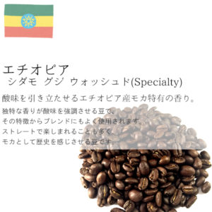 丘の上珈琲(珈琲考房):エチオピア モカ シダモ