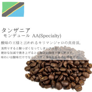 丘の上珈琲(珈琲考房):タンザニア キリマンジャロ モンデュール AA