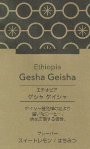 UCCカフェメルカード：エチオピア ゲシャ・ヴィレッジ ゲイシャ