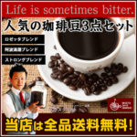 ロゼッタ・カフェ・カンパニー:ブレンドコーヒー