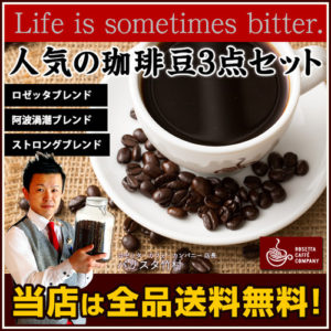 ロゼッタ・カフェ・カンパニー:ブレンドコーヒー