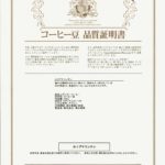 澤井珈琲:メキシコ カリブマウンテン