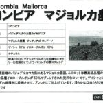 カフェ ランバン:コロンビア マジョルカ農園 ゲイシャ イエロー・ブルボン