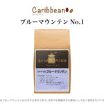 チモトコーヒー:ジャマイカ ブルーマウンテン