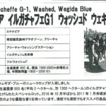 カフェ ランバン:エチオピア イルガチェフェ G1 ウォッシュド ウェギダ・ブルー