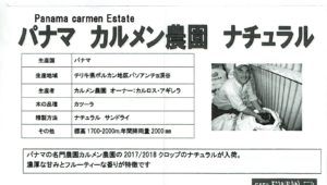 カフェ ランバン:パナマ カルメン農園 カツーラ ナチュラル