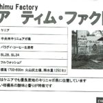 カフェ ランバン:ケニア ティム ファクトリー
