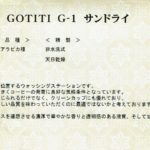 MUC(マック)上島珈琲貿易株式会社:エチオピア イルガチェフェ ゴチチ G1 サンドライ