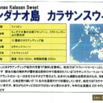 カフェ ランバン:フィリピン ミンダナオ島 カラサンスウィート