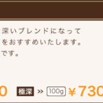カフェランバン:オリジナルブレンド