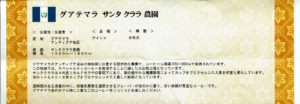 MUC(マック)上島珈琲貿易株式会社:グアテマラ サンタ・クララ農園 ゲイシャ