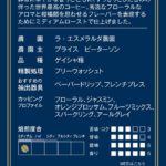 スクロップコーヒーロースターズ:パナマ エスメラルダ農園 ゲイシャ  ボトルアイスコーヒー