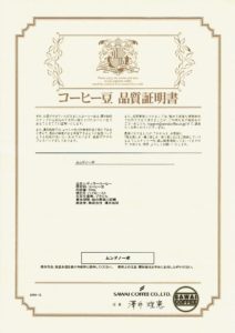 澤井珈琲:ムンドノーボ