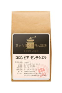 チモトコーヒー :コロンビア モンテシエラ