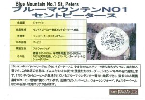 カフェ ランバン :ジャマイカ ブルーマウンテン No.1 セント・ピータースと水出しコーヒー