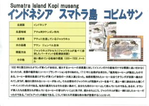 カフェ ランバン :インドネシア スマトラ島 コピ・ムサン コピ・ルアク