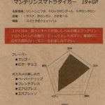 辻本珈琲:インドネシア スマトラ島 マンデリン スマトラタイガー 19+