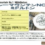 カフェ ランバン :ジャマイカ ブルーマウンテン No.1 ミドルトンと水出しコーヒー