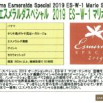 カフェ ランバン:パナマ エスメラルダ農園 ゲイシャ エスメラルダ・スペシャル 2019 ES-W-1 マリオ・サン・ホセ ウォッシュト