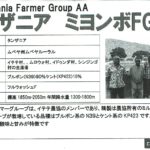 カフェ ランバン :タンザニア ミヨンボ FG AA