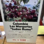 豆香洞コーヒー:コロンビア ラス・マルガリータス ルメ・スダン
