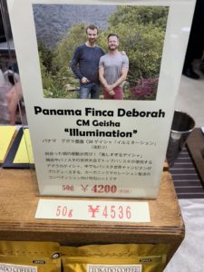 豆香洞コーヒー:パナマ デボラ農園 ゲイシャ イルミネーション カーボニック・マセレーション・ウォッシュト
