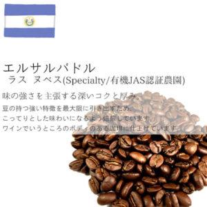 丘の上珈琲(珈琲考房):エルサルバドル ラス・ヌベス