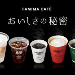 コンビニコーヒー:ファミリーマートのファミマカフェ(新型)