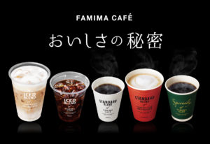 コンビニコーヒー:ファミリーマートのファミマカフェ(新型)