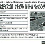 カフェ ランバン:エチオピア イルガチェフェ G1 ナチュラル M.H.A ウォッシングステーション