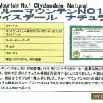 カフェ ランバン:ジャマイカ ブルーマウンテン No.1 クライスデール ナチュラル