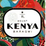 スターバックス リザーブ®:マウント ケニア バラグウィ