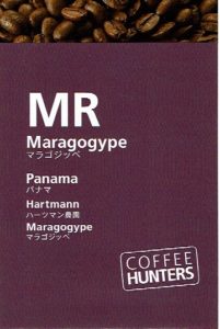 ミカフェート：コーヒー・ハンターズ（COFFEE HUNTERS） パナマ ハーツマン農園 マラゴジッペ ナチュラル
