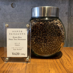 讃喫茶室 尾山台：コスタリカ トレス・エルマナス農園 カツーラ