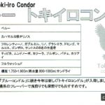 カフェ ランバン:トキイロコンドル