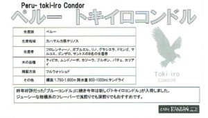 カフェ ランバン:トキイロコンドル