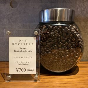 讃喫茶室 尾山台:ケニア カリンドゥンドゥ・ファクトリー