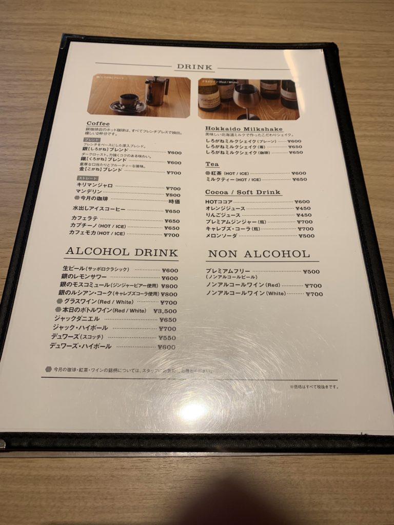 喫茶店 北海道札幌市 銀珈琲店 しろがねコーヒー店