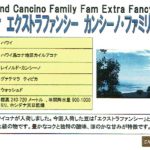 カフェランバン:アメリカ合衆国 ハワイ州 ハワイ島 コナ地区 カンシーノ・ファミリー・ファーム エクストラ・ファンシー