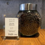 讃喫茶室 尾山台:ルワンダ ムホンド