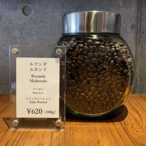 讃喫茶室 尾山台：ルワンダ ムホンド