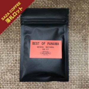 サザコーヒー：パナマ グアルモ・コーヒー・ファーム ゲイシャ ブラック・ジャガー ナチュラル・リミテッド D427 ベスト・オブ・パナマ 2020年 ゲイシャ ナチュラル／ハニープロセス部門 第1位