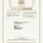 澤井珈琲:やくもブレンド やくもブレンド濃い味