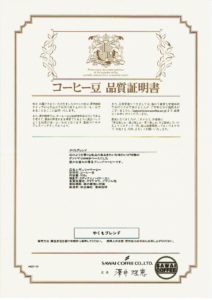 澤井珈琲:やくもブレンド やくもブレンド濃い味