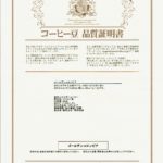 澤井珈琲:ゴールデンコロンビア