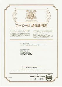 澤井珈琲:ゴールデンコロンビア