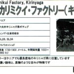 カフェ ランバン:ケニア カリミクイ・ファクトリー